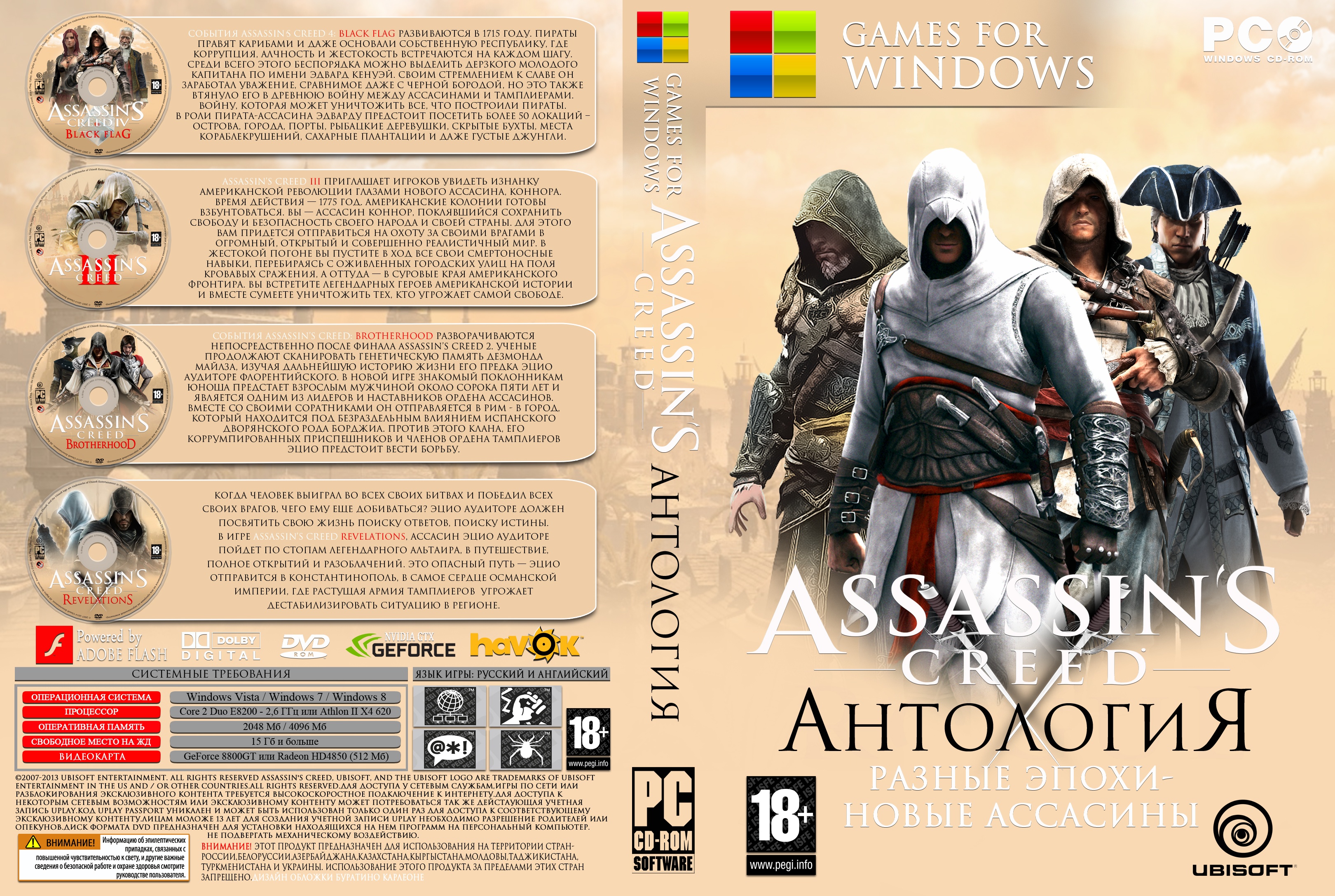 Antology Assassin's Creed box cover