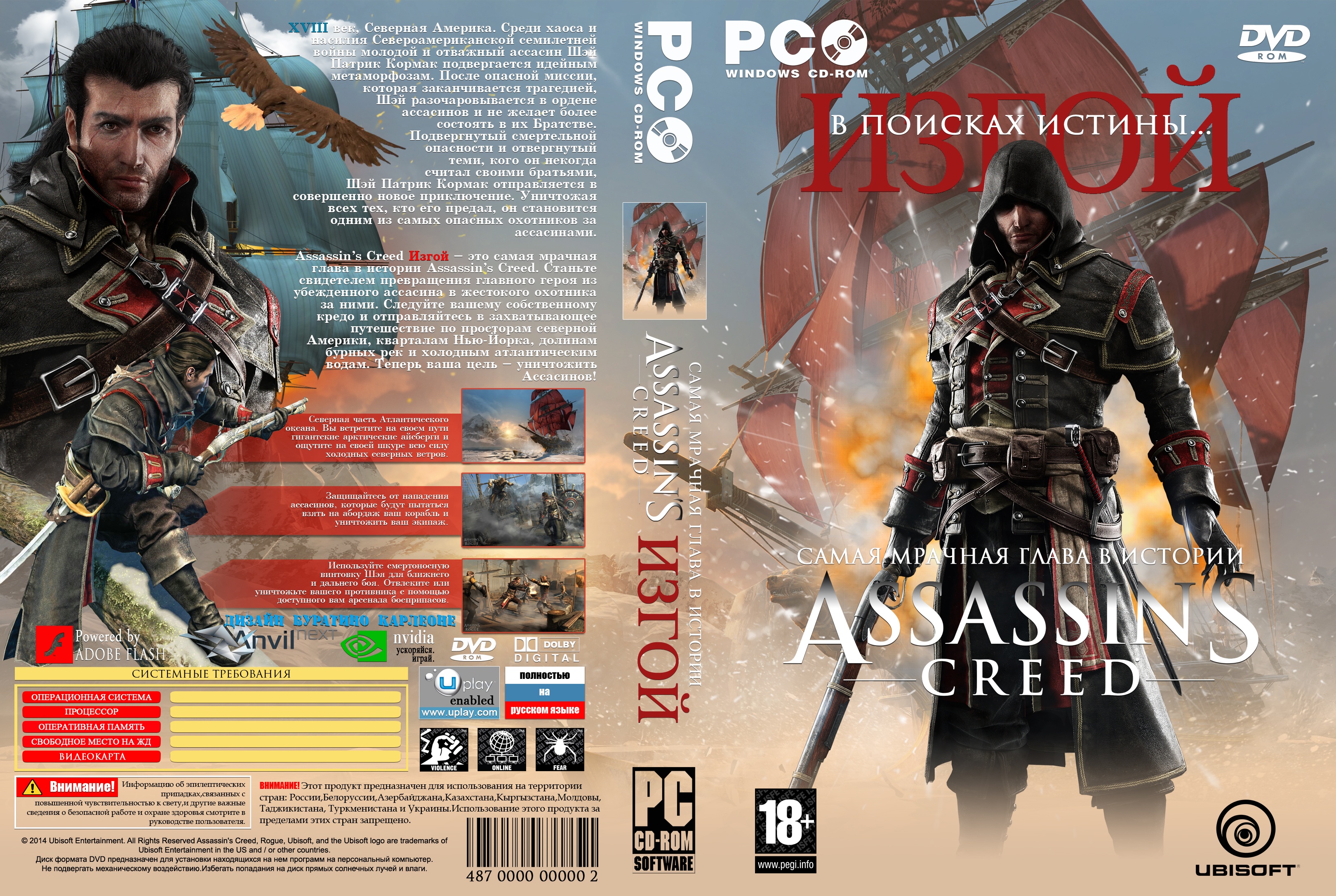 Assassin's Creed_Rogue box cover