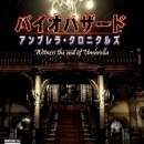 Resident Evil: The Umbrella Chronicles (Japanese) Box Art Cover